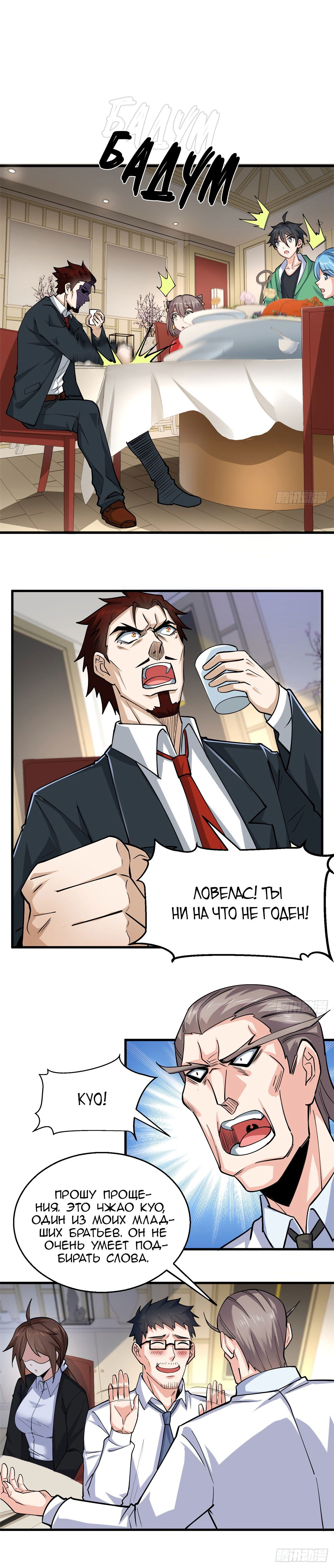 Манга Зять Короля драконов - Глава 26 Страница 4