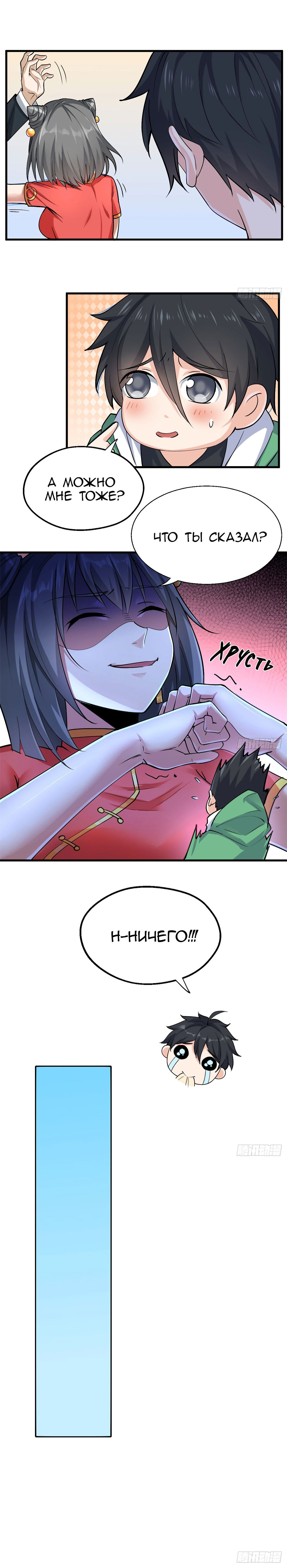 Манга Зять Короля драконов - Глава 26 Страница 8