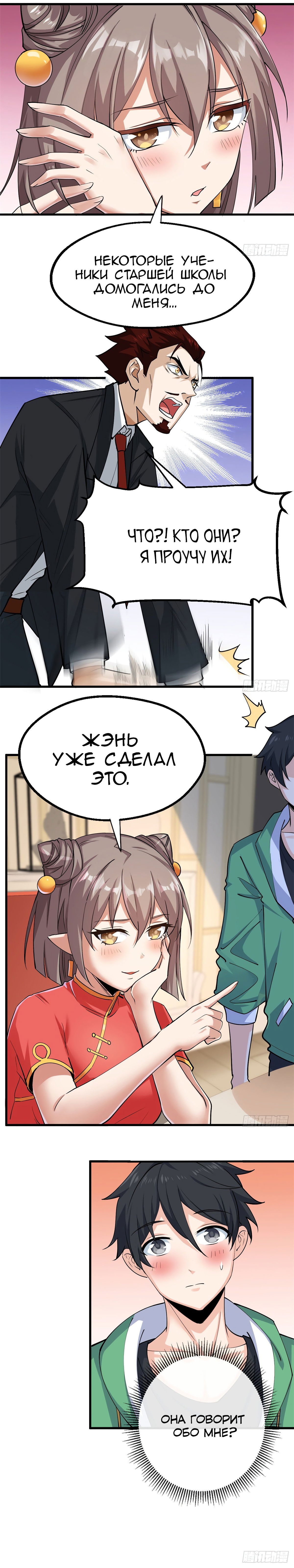 Манга Зять Короля драконов - Глава 26 Страница 6