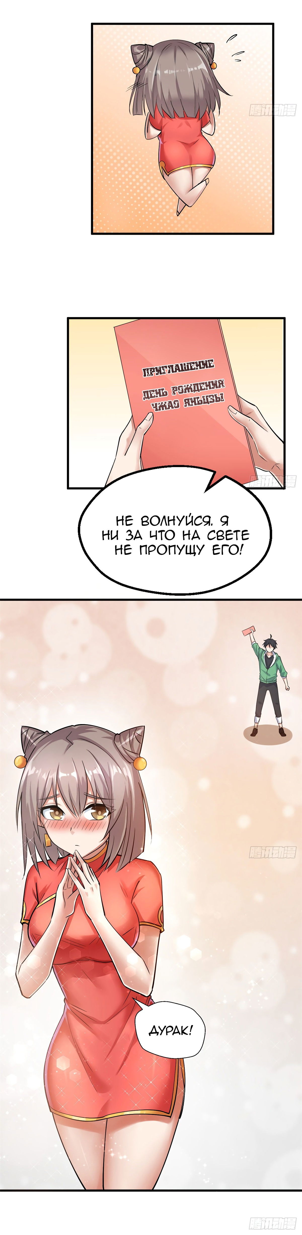 Манга Зять Короля драконов - Глава 26 Страница 12