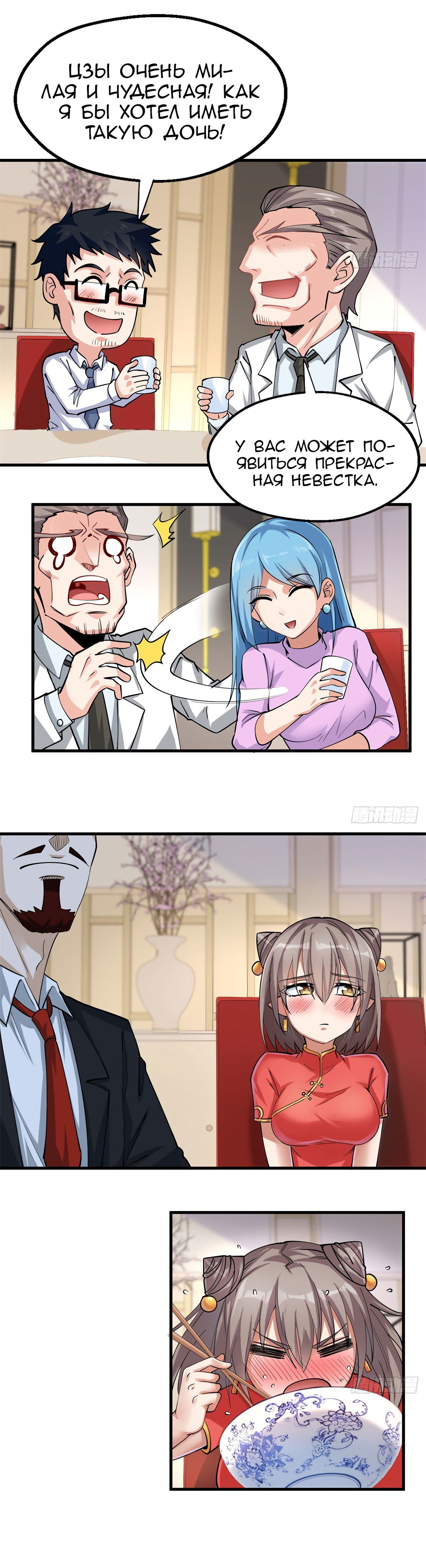 Манга Зять Короля драконов - Глава 26 Страница 2