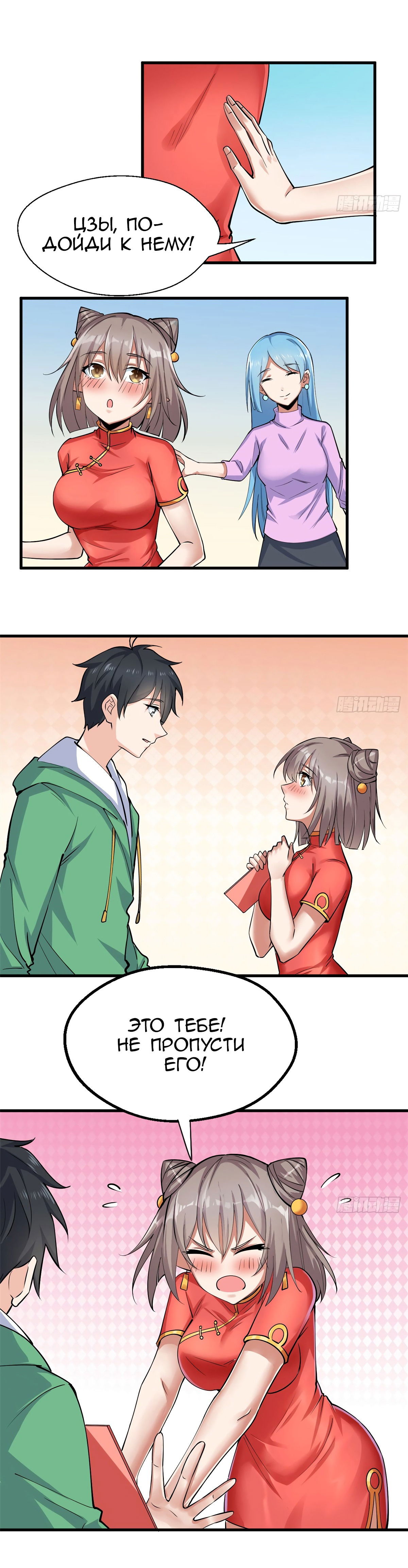 Манга Зять Короля драконов - Глава 26 Страница 11