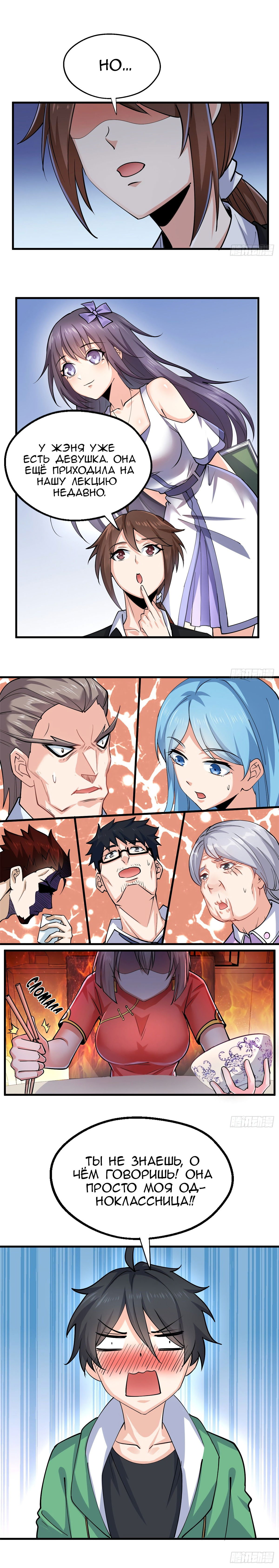 Манга Зять Короля драконов - Глава 26 Страница 3