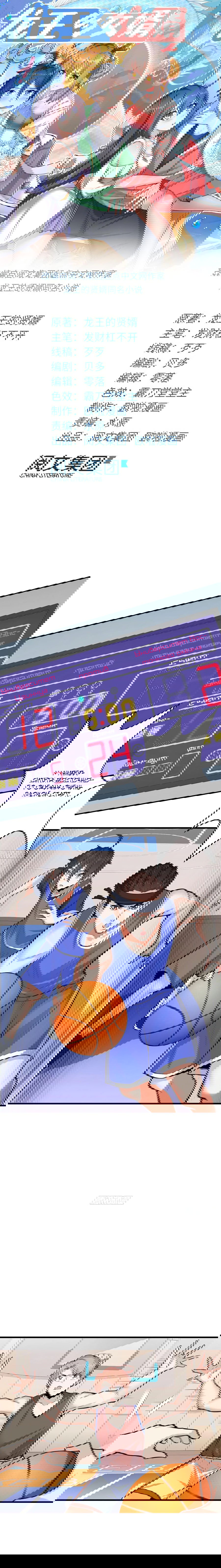 Манга Зять Короля драконов - Глава 42 Страница 1