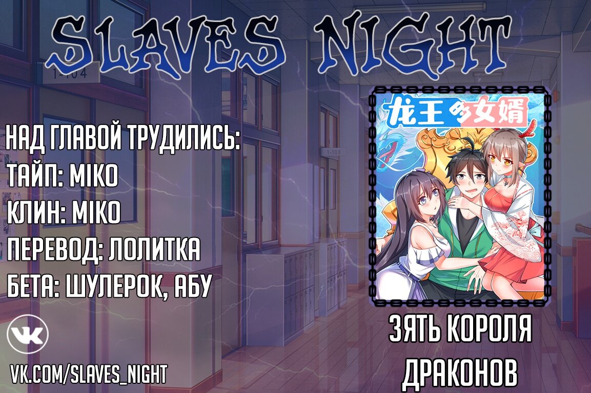 Манга Зять Короля драконов - Глава 43 Страница 5