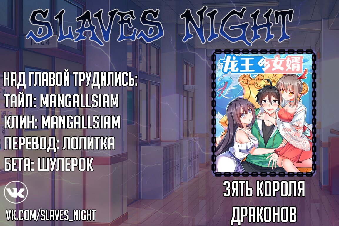 Манга Зять Короля драконов - Глава 49 Страница 4