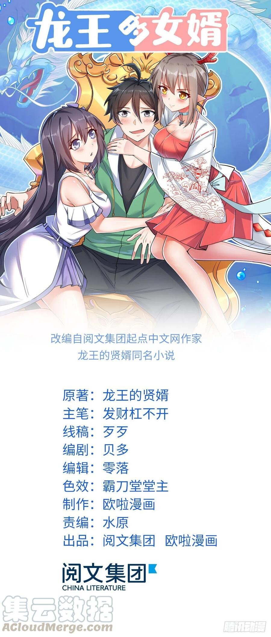 Манга Зять Короля драконов - Глава 47 Страница 1