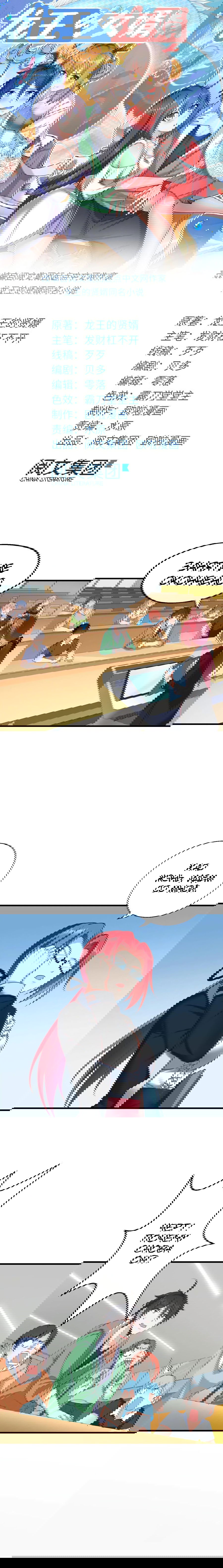 Манга Зять Короля драконов - Глава 46 Страница 1