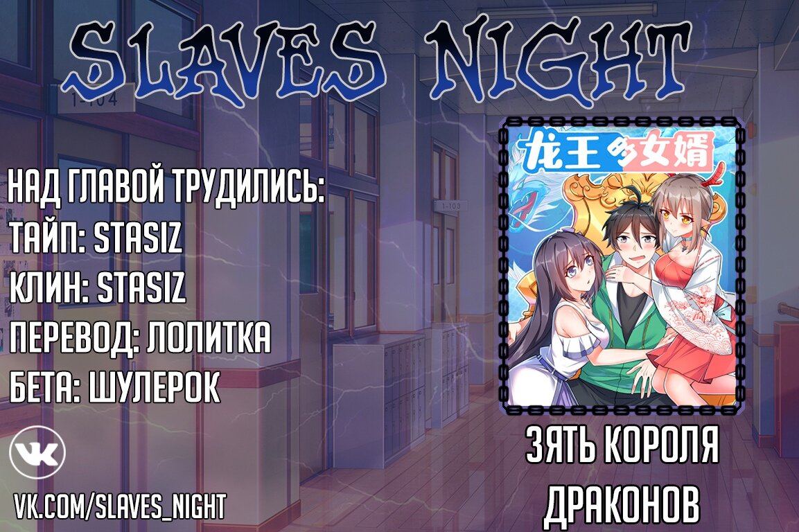 Манга Зять Короля драконов - Глава 44 Страница 6