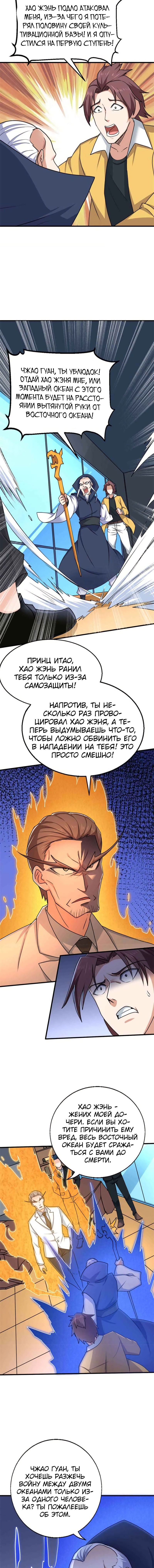 Манга Зять Короля драконов - Глава 95 Страница 2