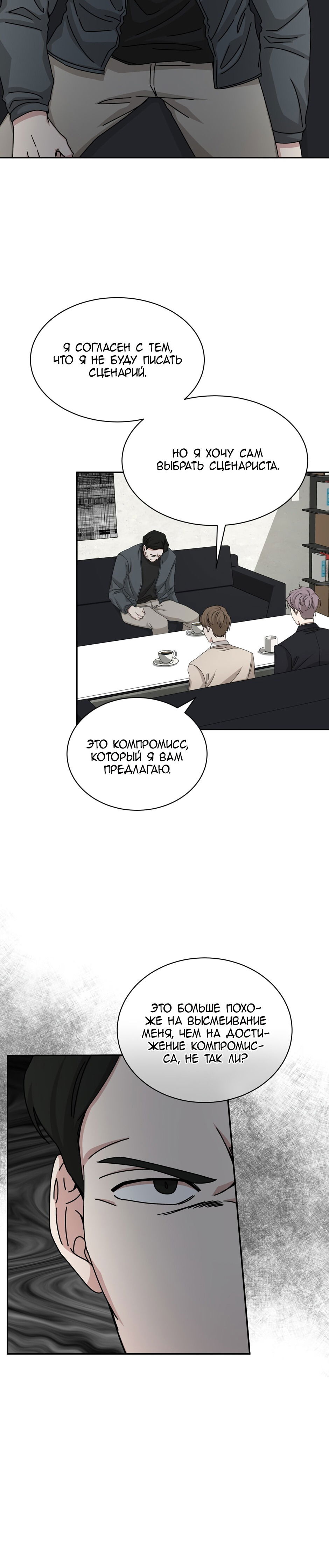 Манга Большая жизнь - Глава 51 Страница 16