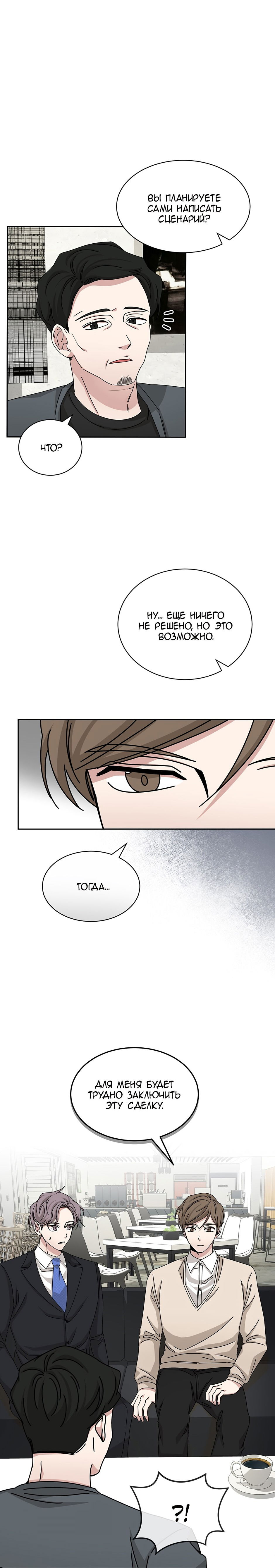 Манга Большая жизнь - Глава 51 Страница 14