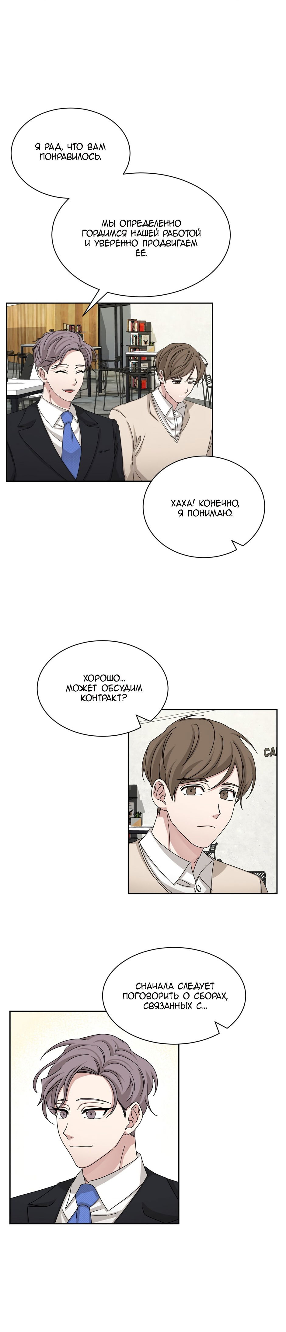 Манга Большая жизнь - Глава 51 Страница 10