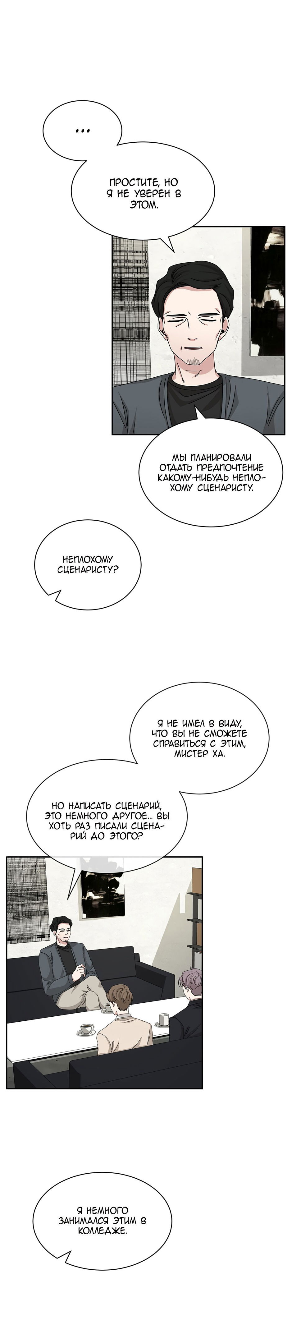 Манга Большая жизнь - Глава 51 Страница 12