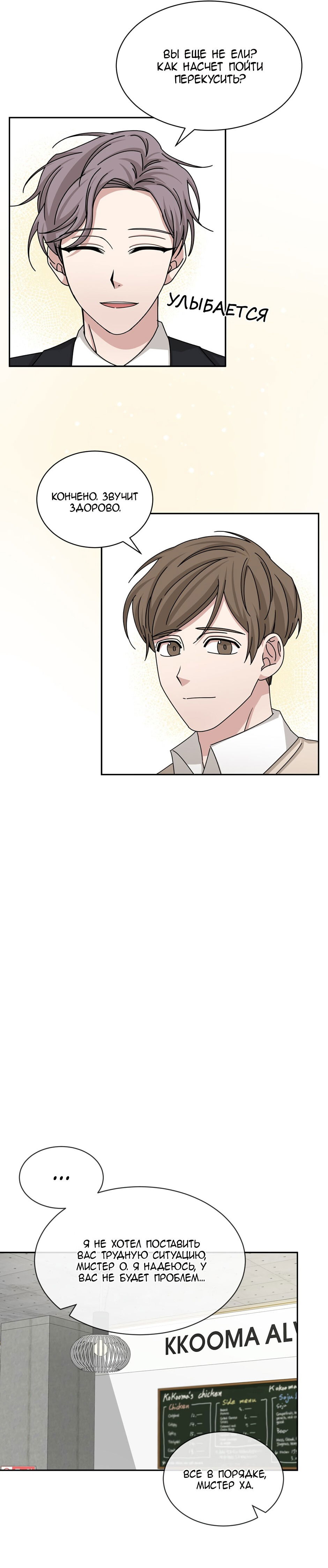 Манга Большая жизнь - Глава 51 Страница 23