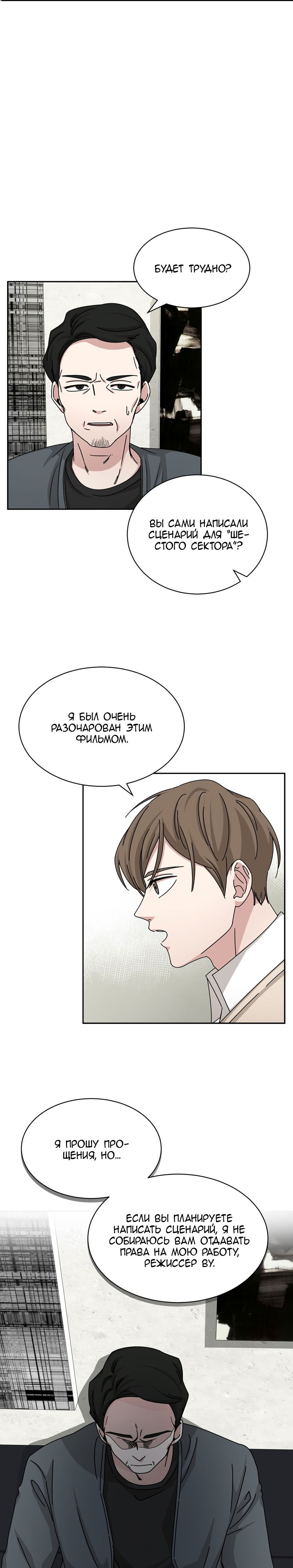 Манга Большая жизнь - Глава 51 Страница 15