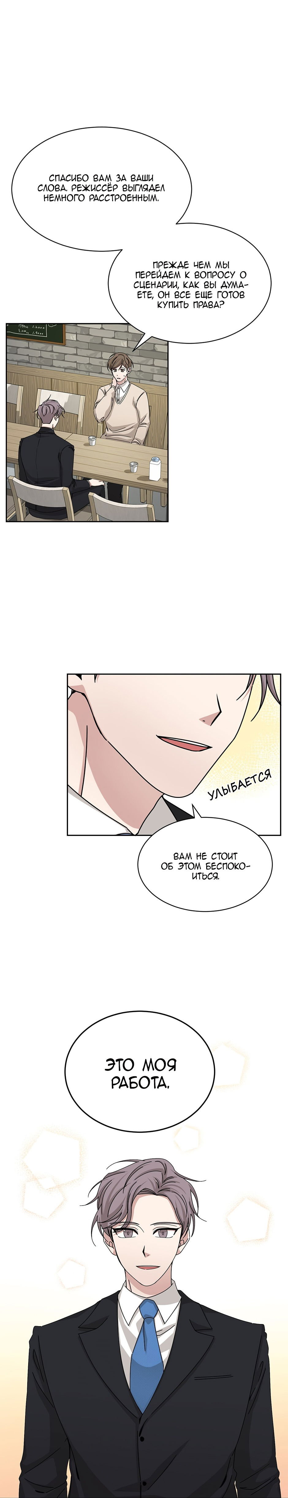 Манга Большая жизнь - Глава 51 Страница 25