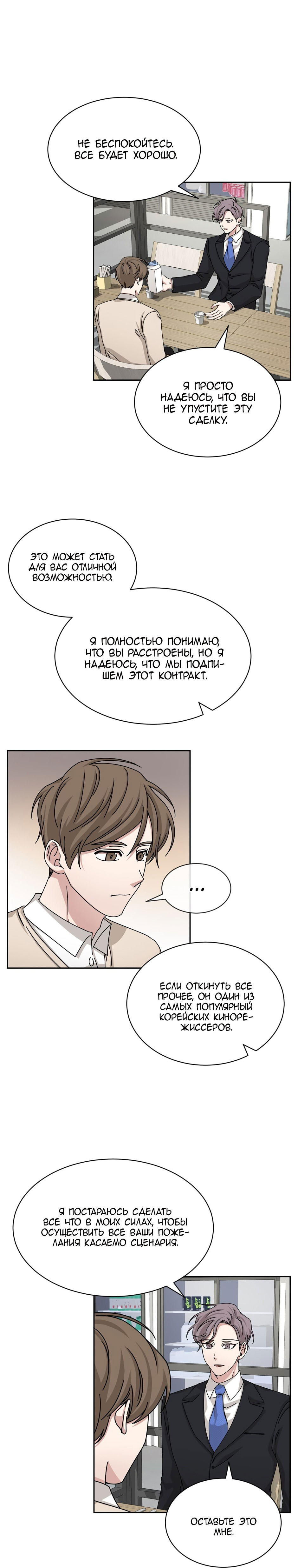 Манга Большая жизнь - Глава 51 Страница 24