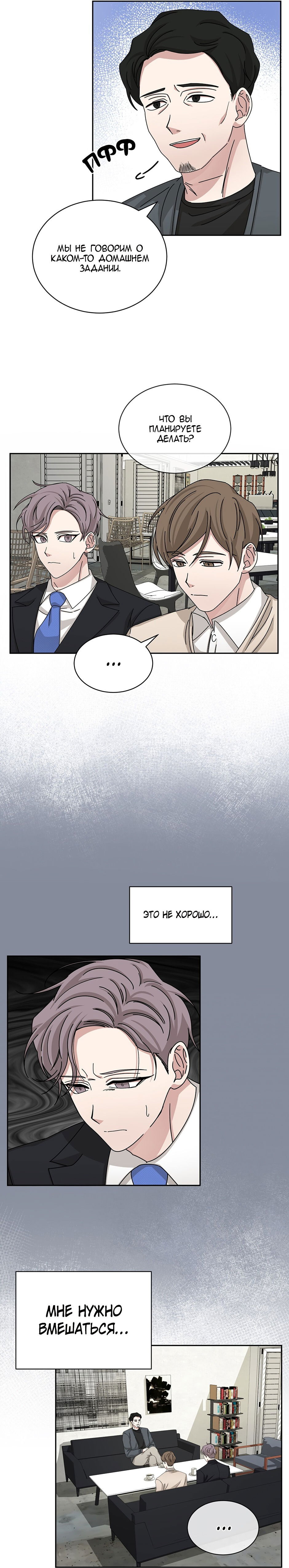 Манга Большая жизнь - Глава 51 Страница 13