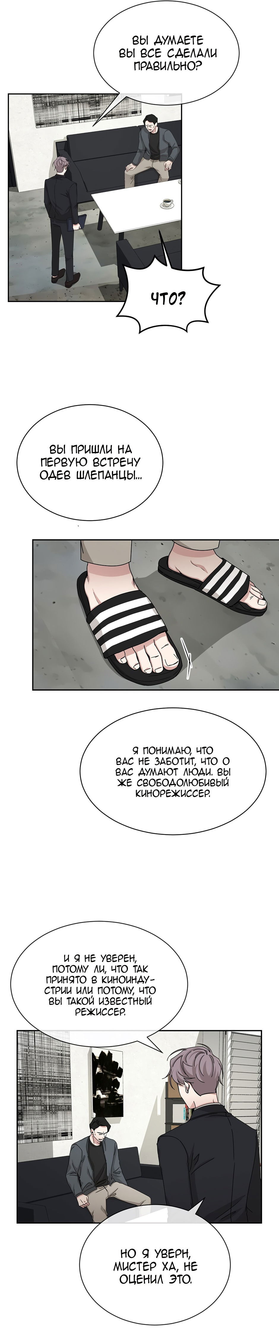 Манга Большая жизнь - Глава 51 Страница 20