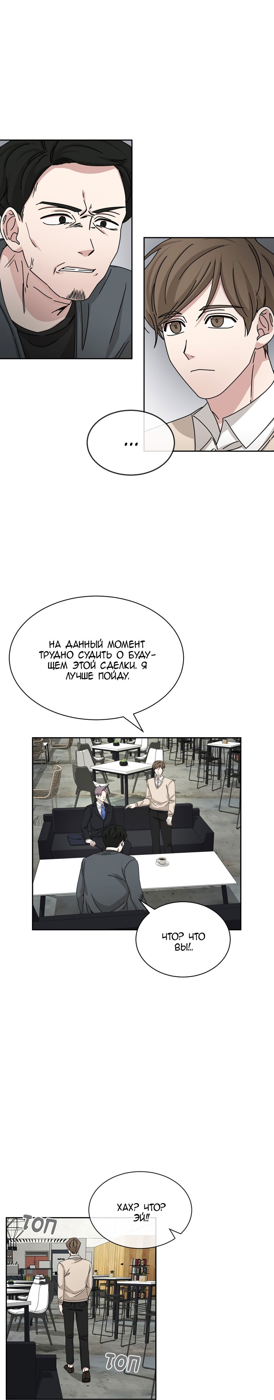 Манга Большая жизнь - Глава 51 Страница 18