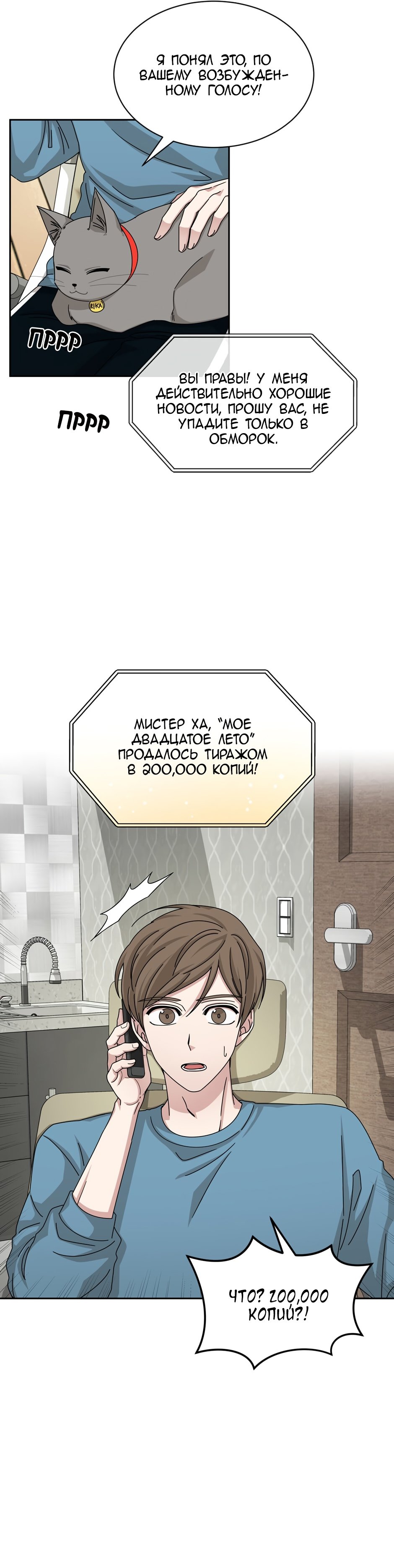 Манга Большая жизнь - Глава 51 Страница 4