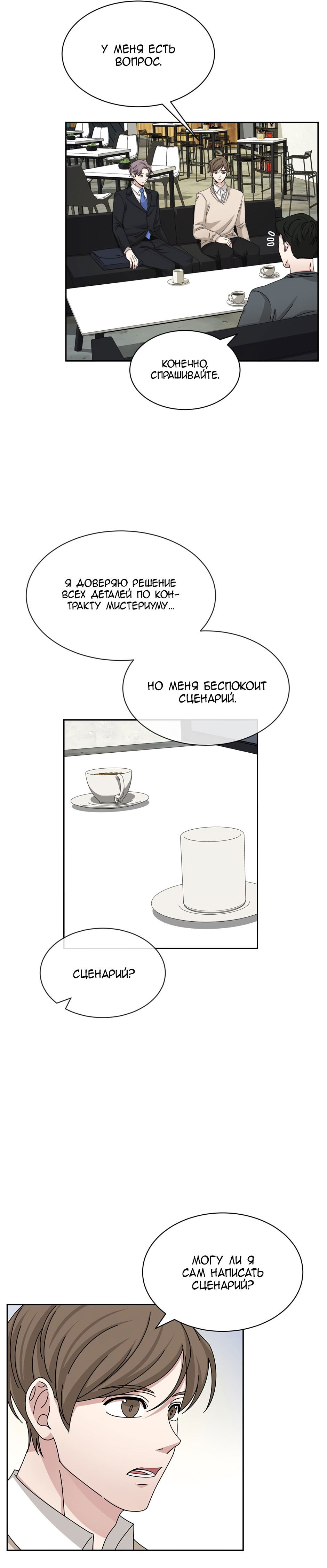 Манга Большая жизнь - Глава 51 Страница 11