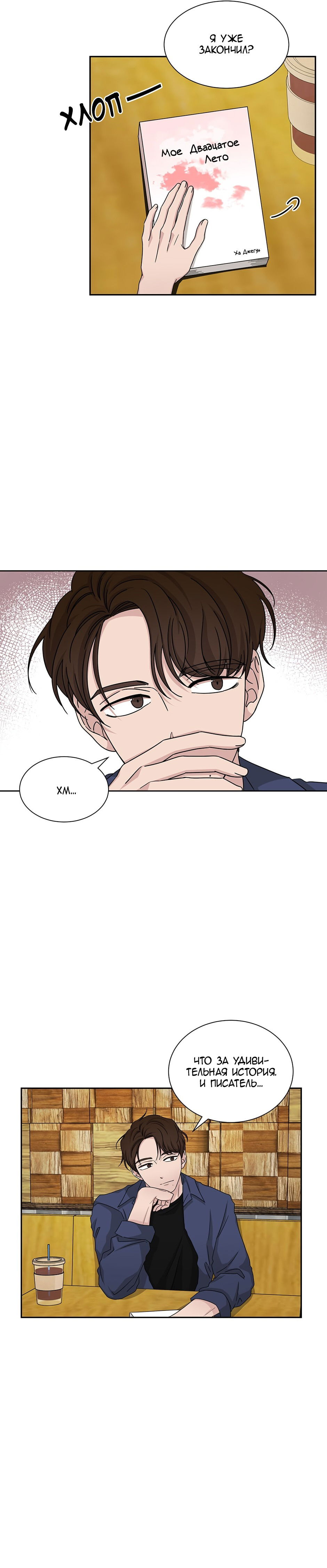 Манга Большая жизнь - Глава 50 Страница 25