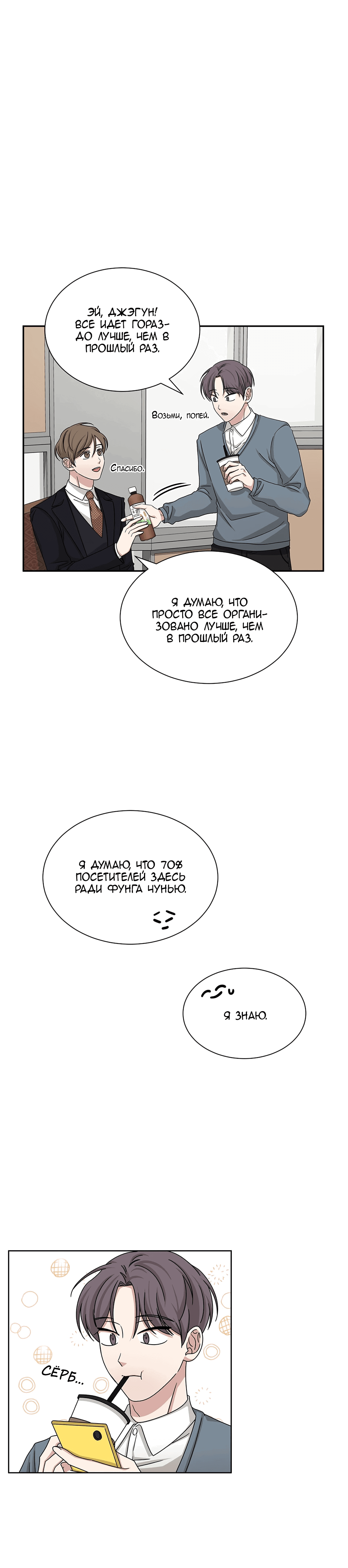 Манга Большая жизнь - Глава 50 Страница 15