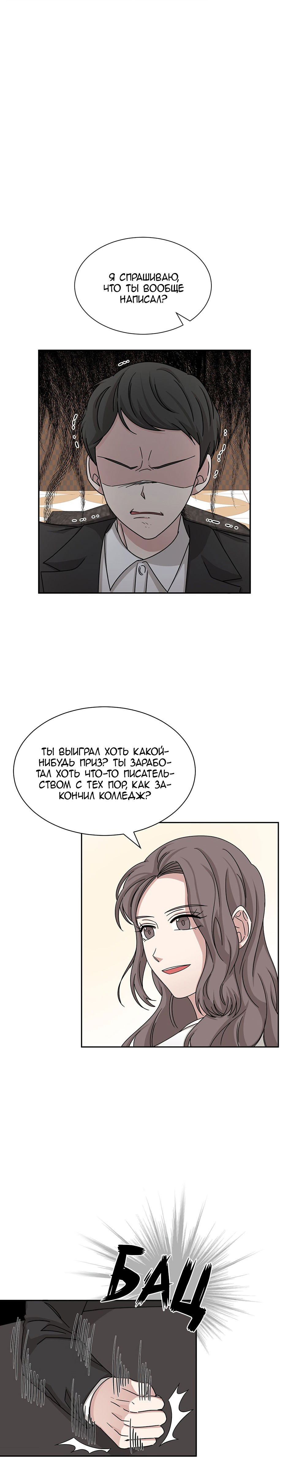 Манга Большая жизнь - Глава 49 Страница 10