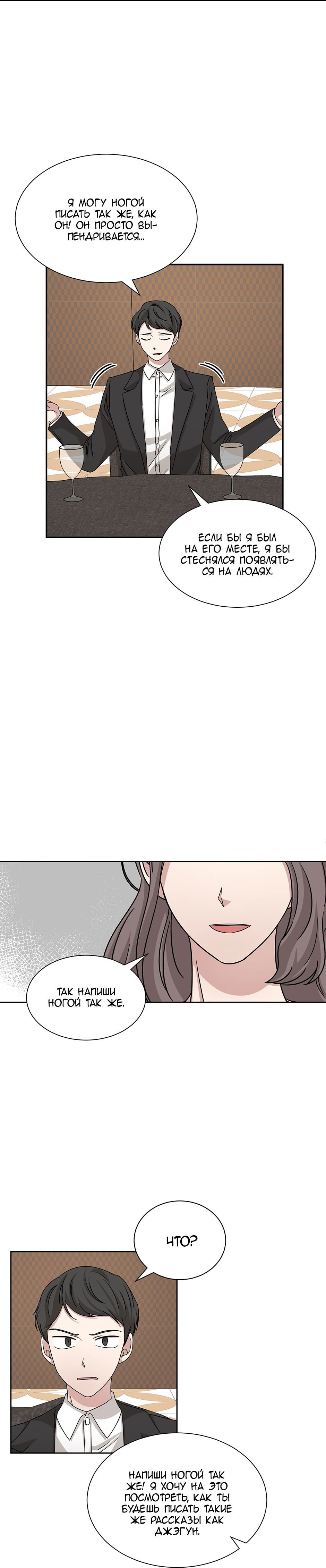 Манга Большая жизнь - Глава 49 Страница 8