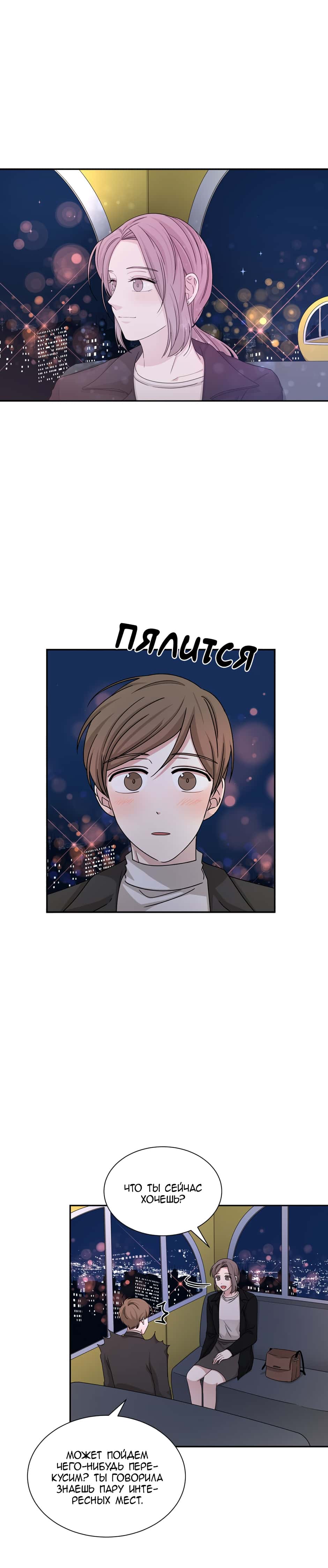 Манга Большая жизнь - Глава 48 Страница 21