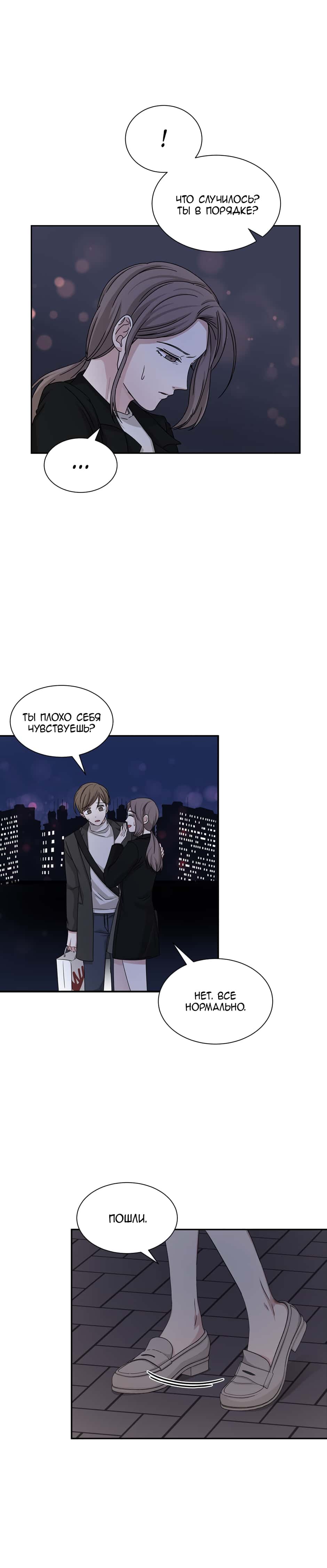 Манга Большая жизнь - Глава 48 Страница 15