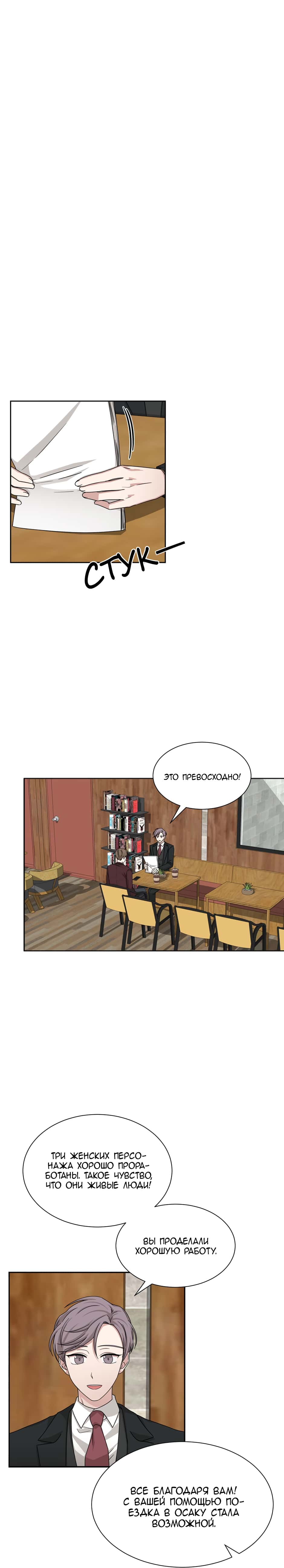 Манга Большая жизнь - Глава 48 Страница 23
