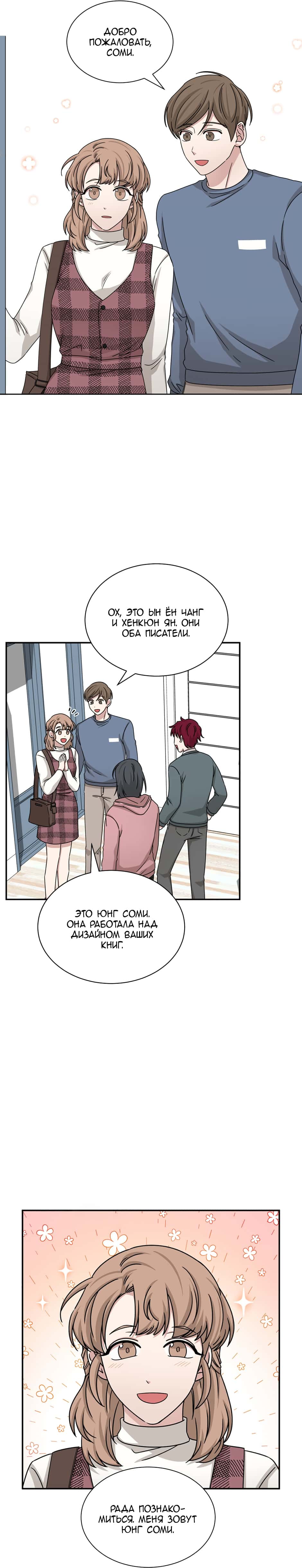 Манга Большая жизнь - Глава 46 Страница 24