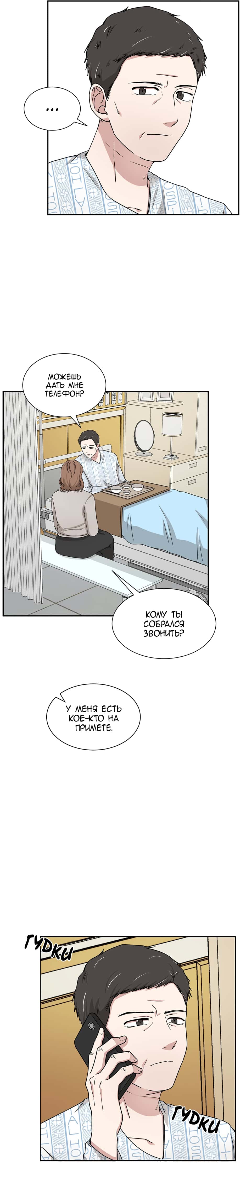 Манга Большая жизнь - Глава 42 Страница 22