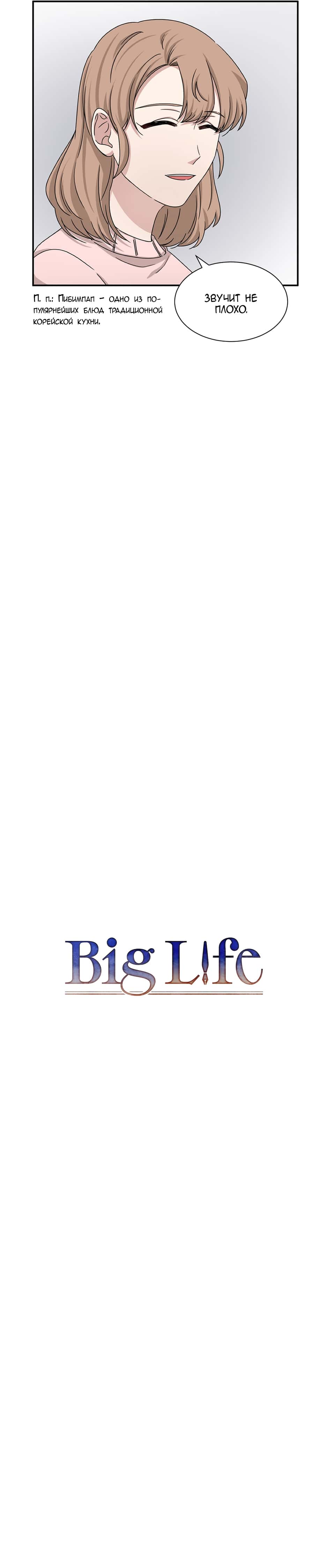 Манга Большая жизнь - Глава 42 Страница 8