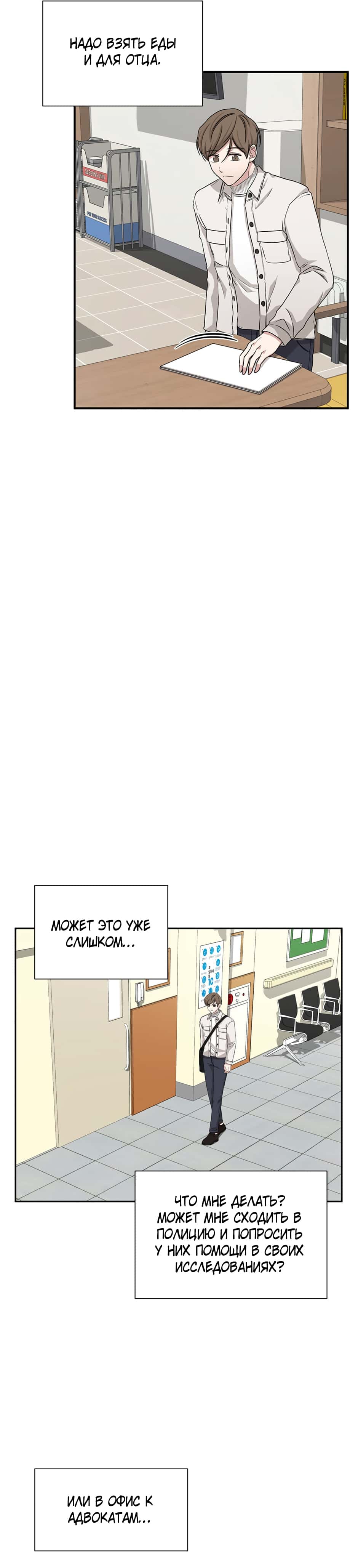 Манга Большая жизнь - Глава 42 Страница 14