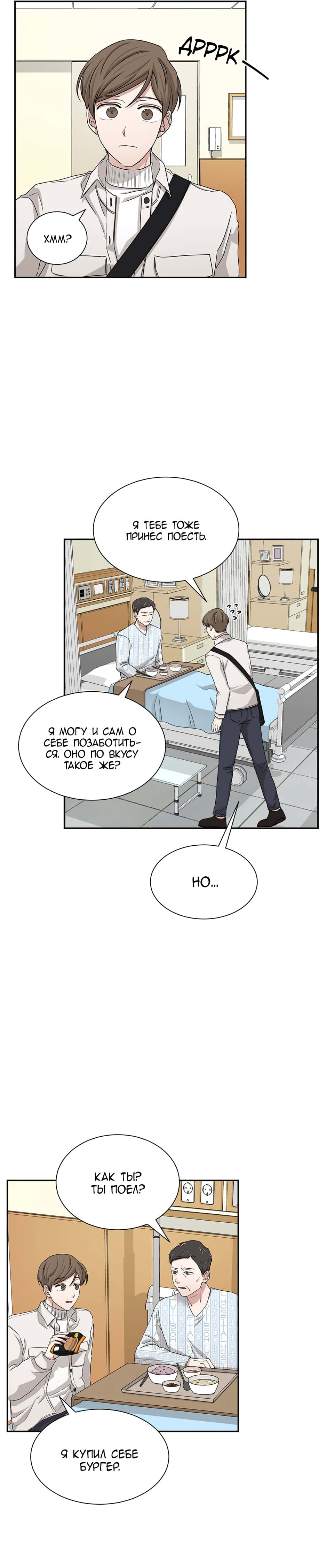 Манга Большая жизнь - Глава 42 Страница 15