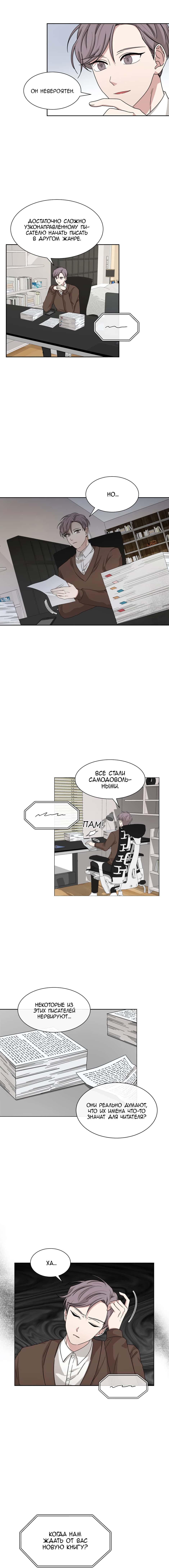 Манга Большая жизнь - Глава 40 Страница 11