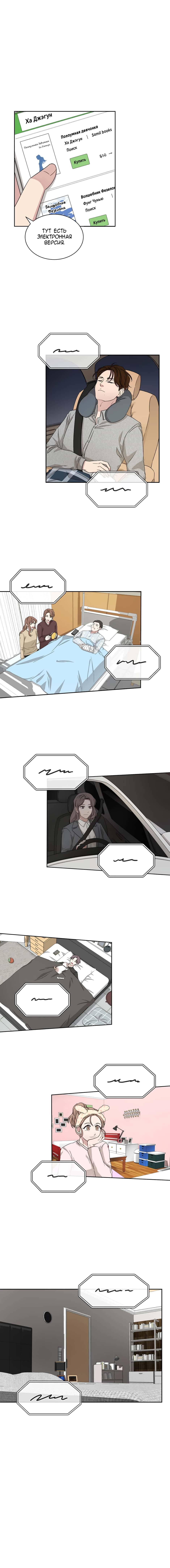 Манга Большая жизнь - Глава 40 Страница 10