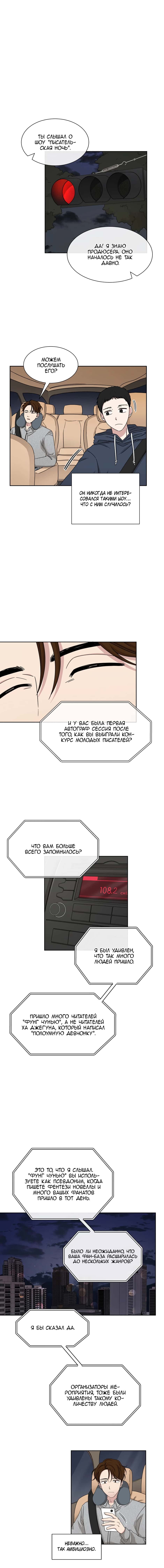 Манга Большая жизнь - Глава 40 Страница 9