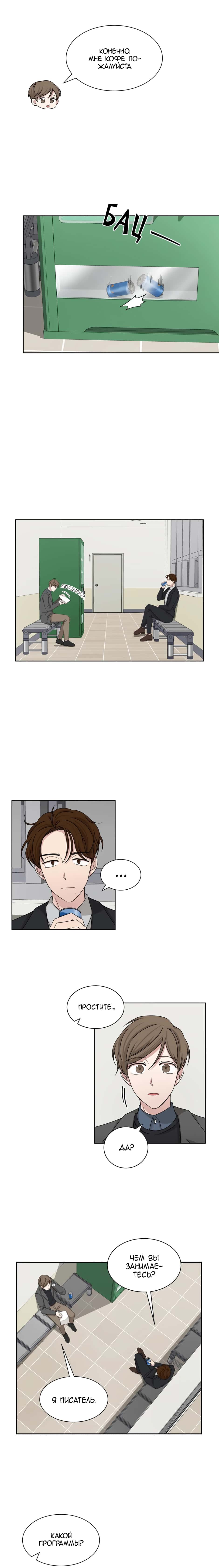 Манга Большая жизнь - Глава 40 Страница 5