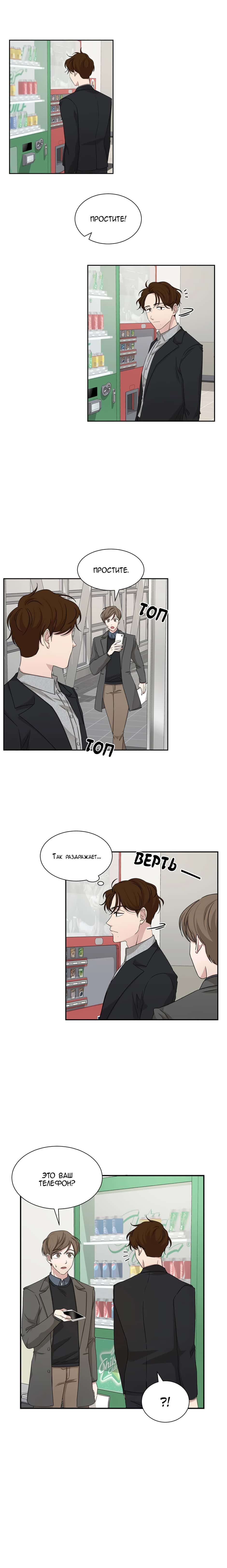 Манга Большая жизнь - Глава 40 Страница 3