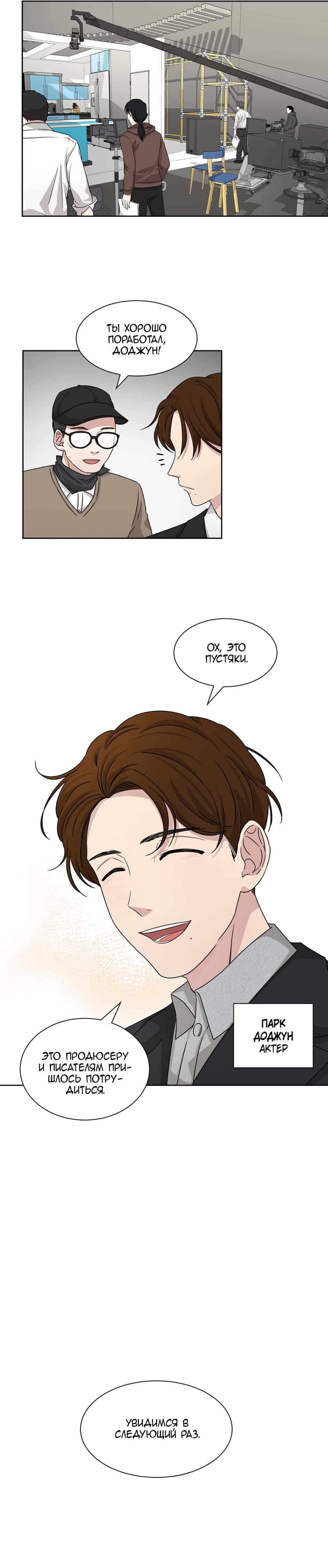 Манга Большая жизнь - Глава 39 Страница 19