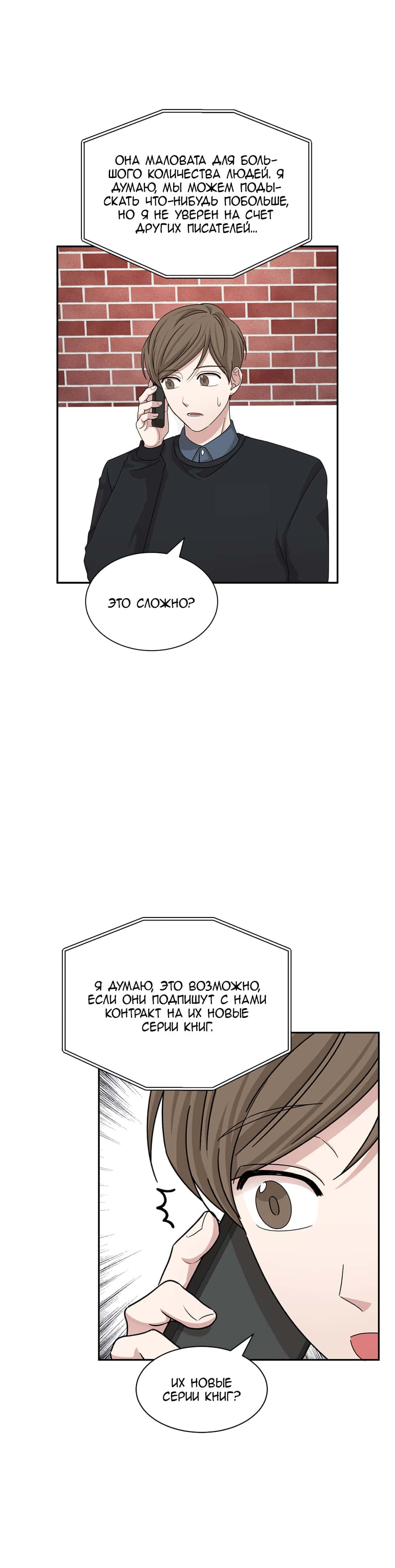 Манга Большая жизнь - Глава 39 Страница 15