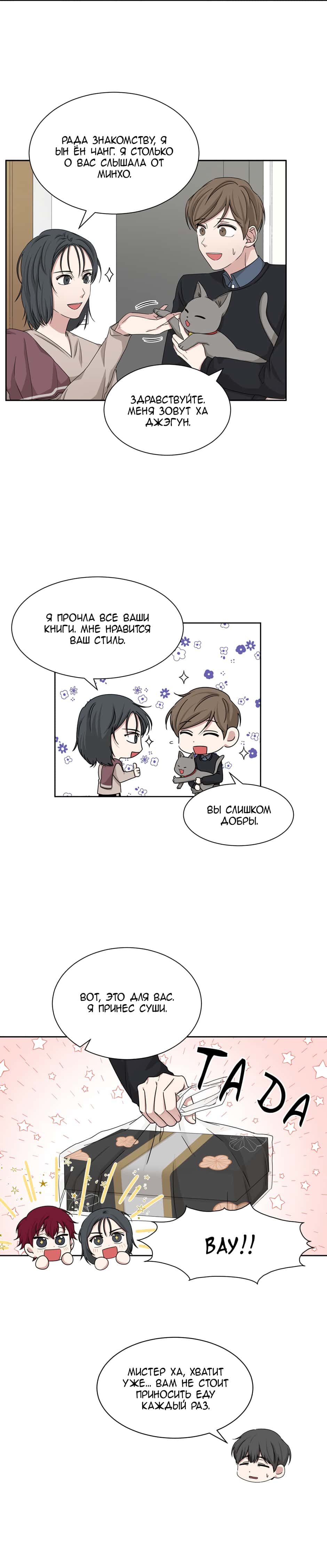 Манга Большая жизнь - Глава 39 Страница 4