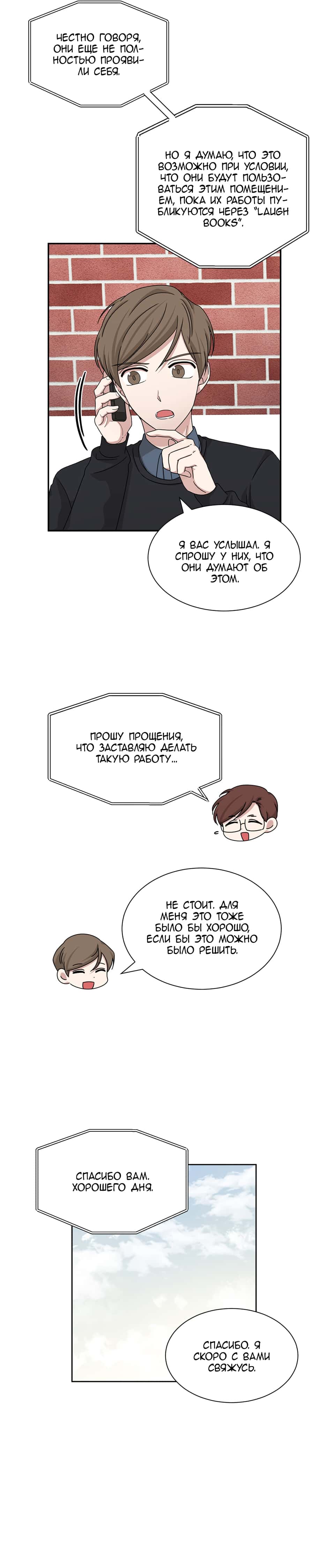 Манга Большая жизнь - Глава 39 Страница 16