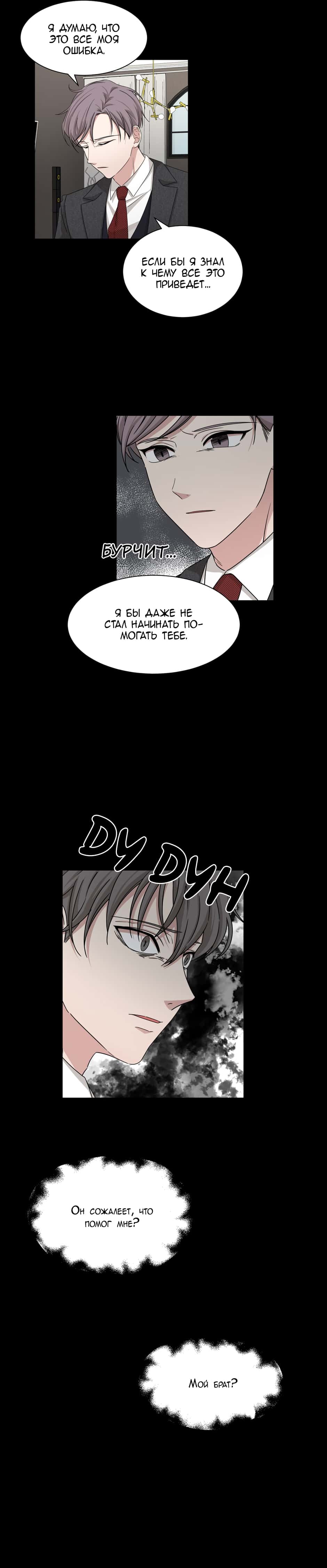 Манга Большая жизнь - Глава 38 Страница 9