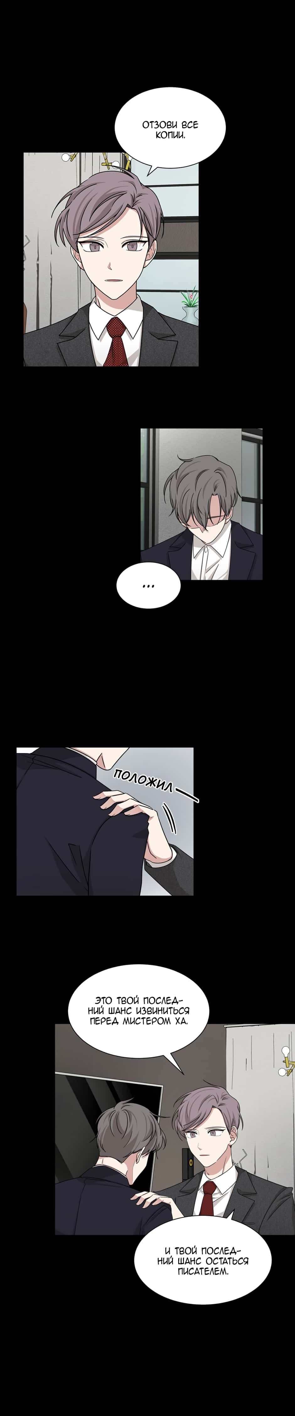 Манга Большая жизнь - Глава 38 Страница 10